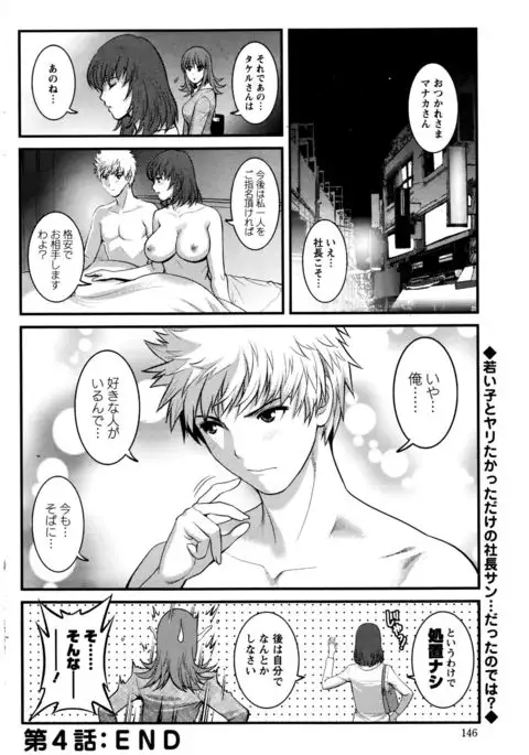 Part time Manaka-san 2nd Ch. 1-4