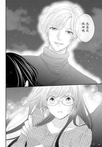 Kare no Mahou ni Kakerarete | 穿上他的魔法