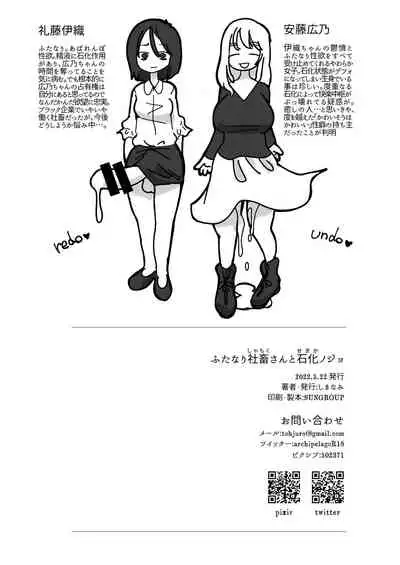 Futanari wage slave and petrified nojo