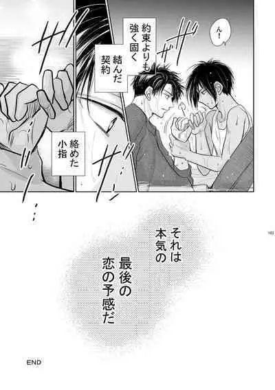 Chinchin Manman Bangaihen