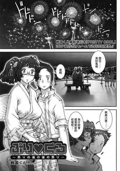 Pretty Cool + Extras