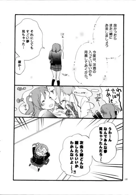 Yume to Gen to Rum Raisin