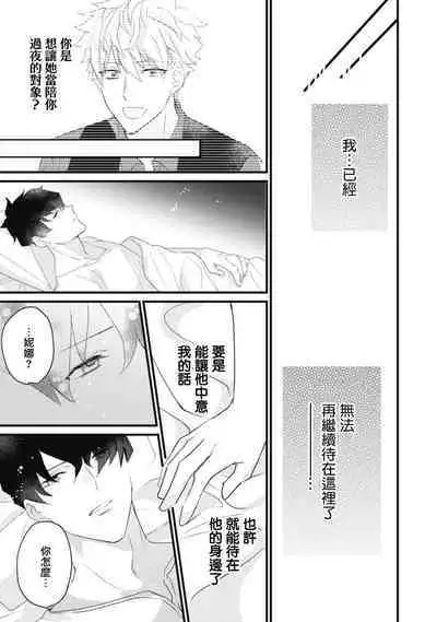 A shepherd in love with a demoted knight | 与被贬骑士相爱的牧羊女1-3