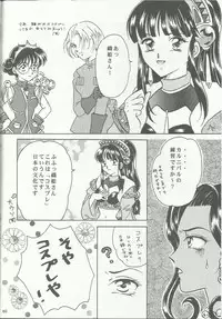 (C60) [Milk Crown (Kazuki Yuu)] Bonne Chance (Sakura Wars 3)