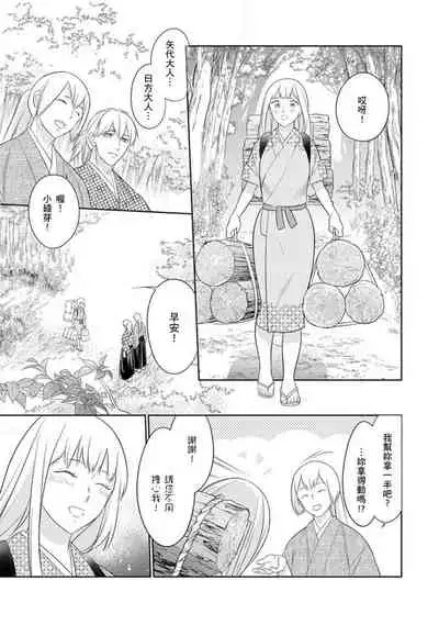 [鶴来いちろ] 忍ぶ恋ほど －好きすぎる旦那さまに溺愛されてます？ | 忍者關不住～最愛最愛的高富帥老公無可救藥地寵溺我－第10話 [Chinese] [莉赛特汉化组]