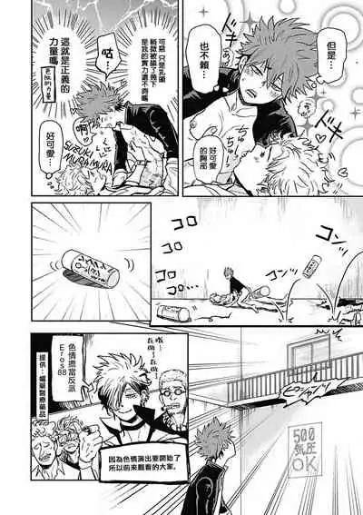 恶役BL 01-02 Chinese [拾荒者汉化组]