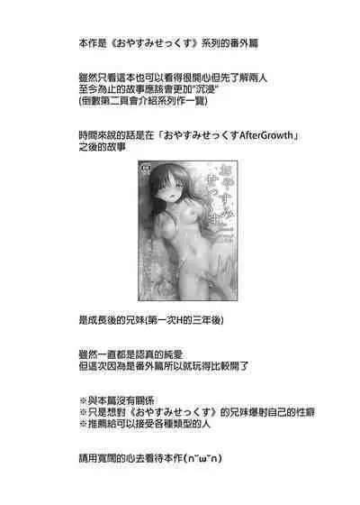 Imouto to AV Miru | 和妹妹一起看AV 1 睡前愛愛番外篇