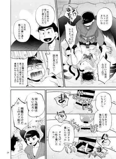 tengu to Nekomata no ko? Sodate hon