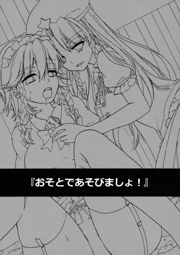 Osoto de Asobimasho! | Juguemos en el Patio