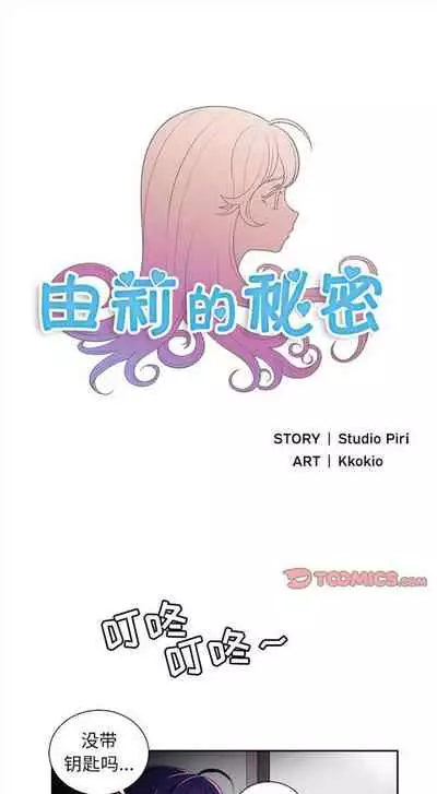 由莉的秘密1-44（中文）