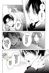 (C89) [UNAP! (Maine)] UNcontrol (Shingeki no Kyojin) [Chinese] [進擊的艾利主頁]