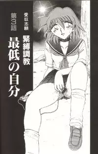 [SHIZUKA] Kinbaku Choukyou ~Aido Shigan~