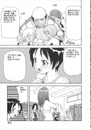 Geki!! Monzetsu Operation