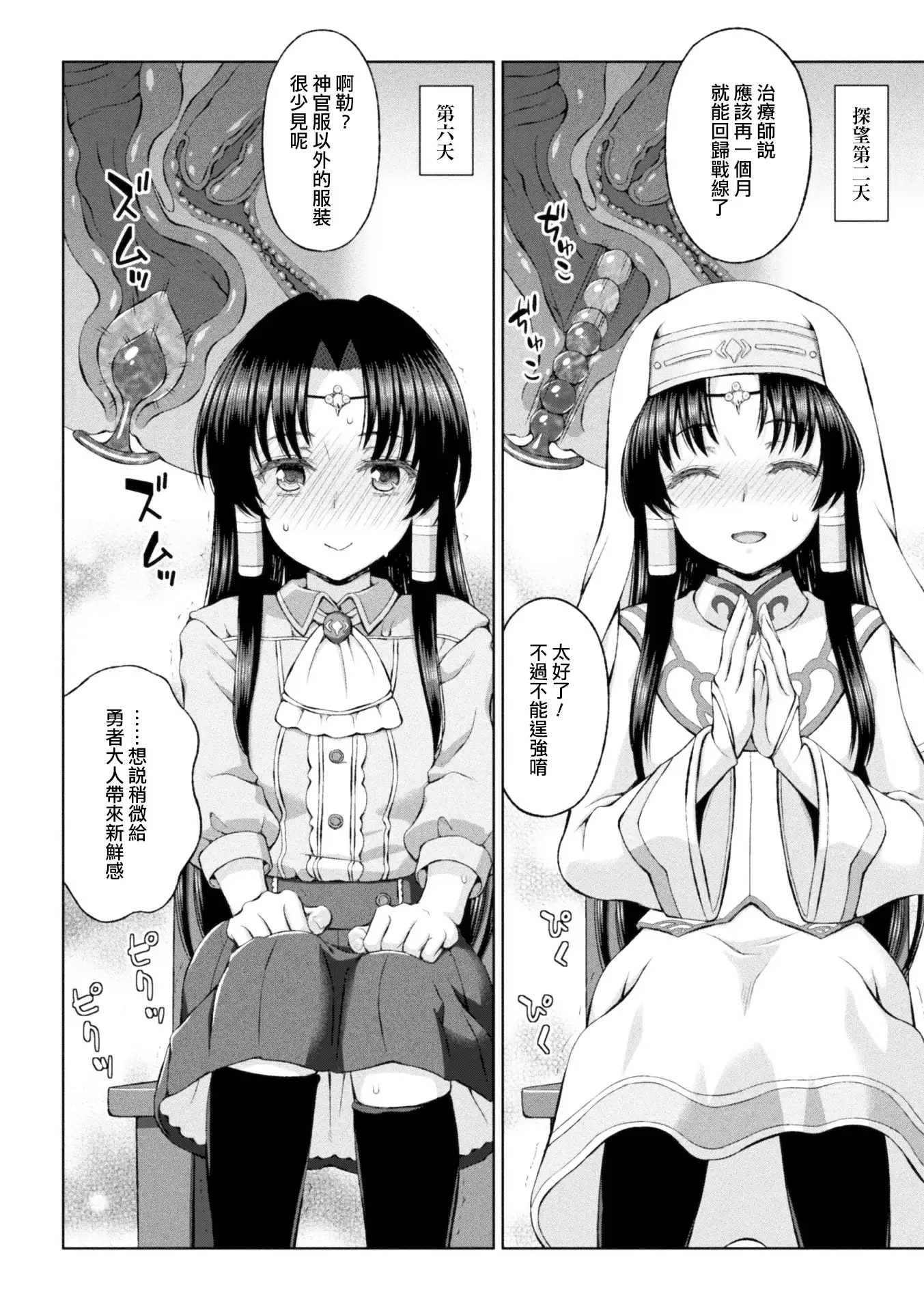 Seijo no Kenshin Ch. 1-7