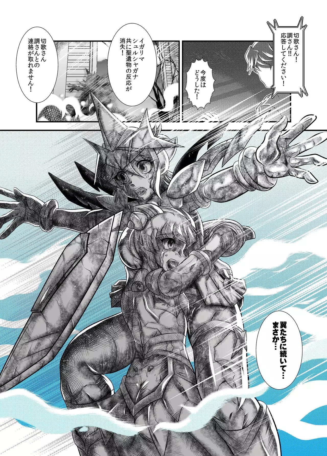 Senki Zenmetsu EP 2: Tachibana Hibiki & Yukine Chris