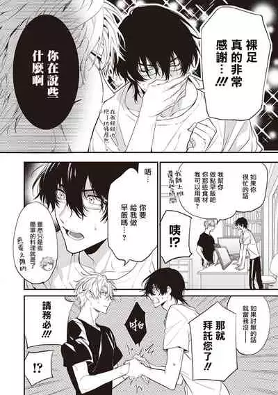 Daken ni Chuui! | 小心劣犬! Ch. 1-2