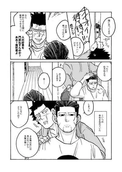 Imaginary Child Hyakunosuke