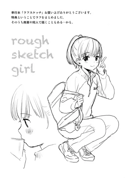 [Sekiya Asami] Rough Sketch