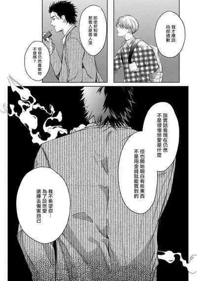 Hajime no Koi | 初始之恋 Ch. 1-5.5