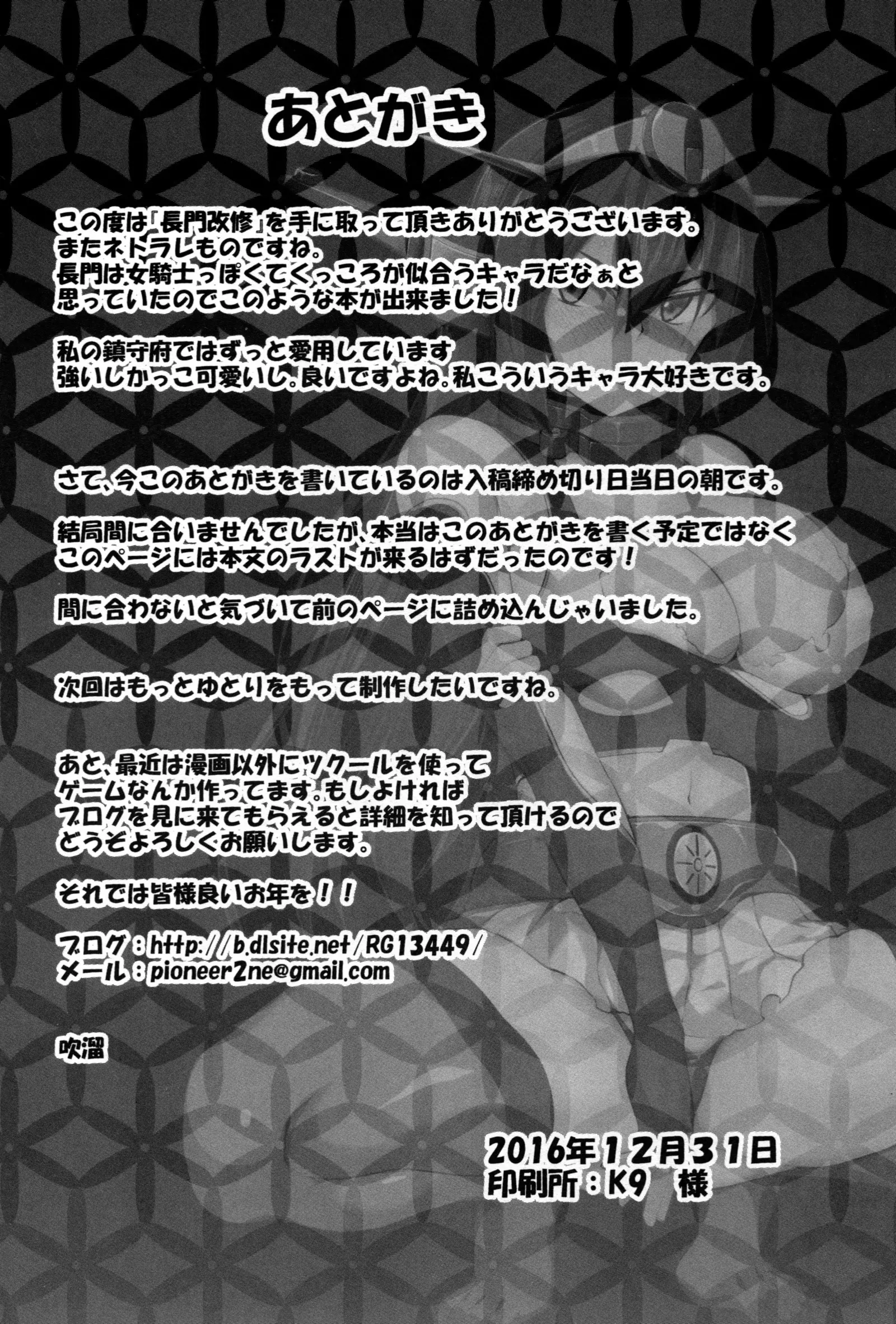 Nagato Kaishuu | 나가토개수