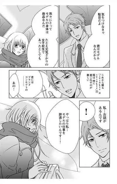 にょたえっち。【単行本版】【電子限定おまけ付き】 3巻