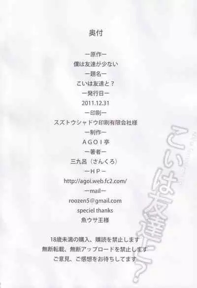 (C81) [AGOITEI (Sankuro)] Koiha Tomodachi To? (Boku wa Tomodachi ga Sukunai)