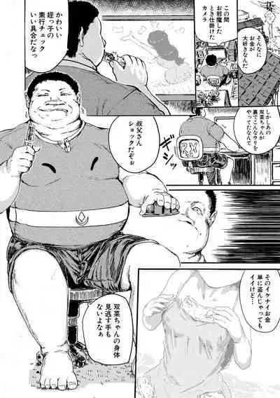 Shoujo, Hashitanaku Kongan