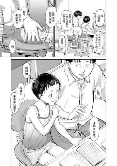 [Onizuka Naoshi] Chieko-chan to Tights (Welcome Home) [Chinese] [Digital]