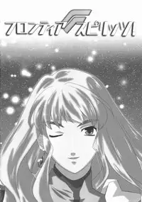 (C74) [OHTADO (Oota Takeshi)] Frontier Spirits! (Macross Frontier)