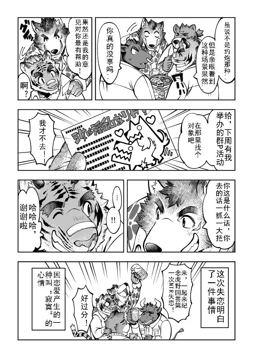 Tokyo Kemono Joujikyoku -Sex And The Furry-