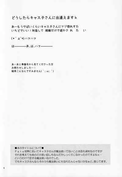 (SC41) [Sparkling Snow (Yuukey)] Koisuru Mahoutsukai (Fate/Stay Night)