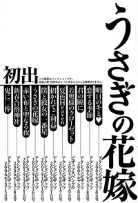 [Kurokawa Mio] Usagi no Hanayome - Rabbit Bride