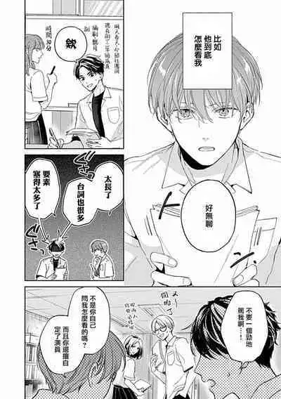 Uke o Bishobisho ni Shitai BL | 湿身BL