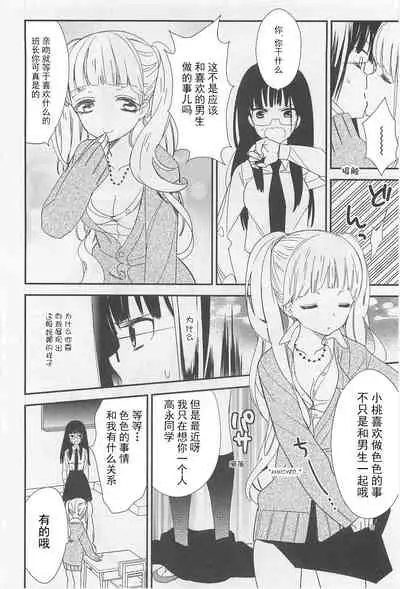 Momo to Iincho | 桃与班长