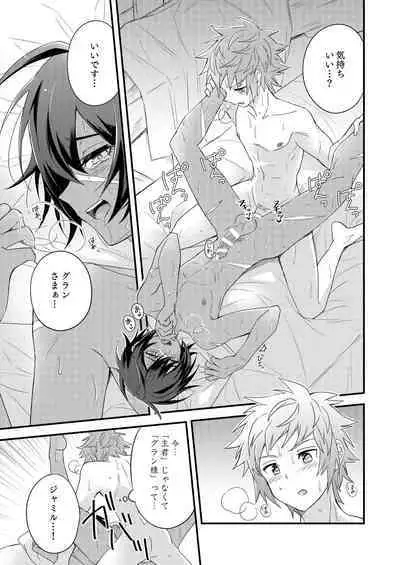 Sono Mi o Subete Boku ni Yudanete