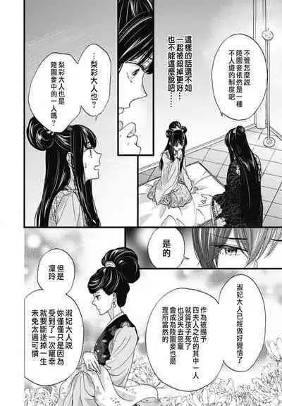 うちの上司が偽宦官で、後宮で秘密の溺愛生活しちゃってます 1-2