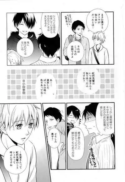 (C88) [akibaco (AKI)] KUROBACO BITS (Kuroko no Basuke)