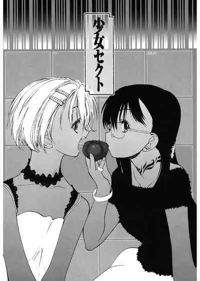 [Kurogane Kenn] Shoujo Sect [Digital]