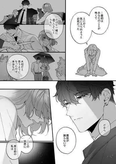 忠犬ボディーガードが偽物令嬢の嘘と身体を暴くまで。