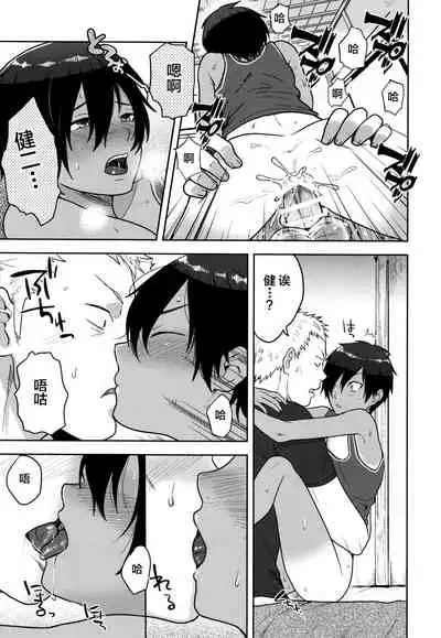 (C79) [Seki Sabato (Tsukuru)] DKY (Summer Wars) [Chinese] [逃亡者×新桥月白日语社]