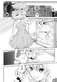 (Reitaisai 10) [Hekiten Complex (Hekiten)] Kurenai Shoujo (Touhou Project) [Chinese] [脸肿汉化组]