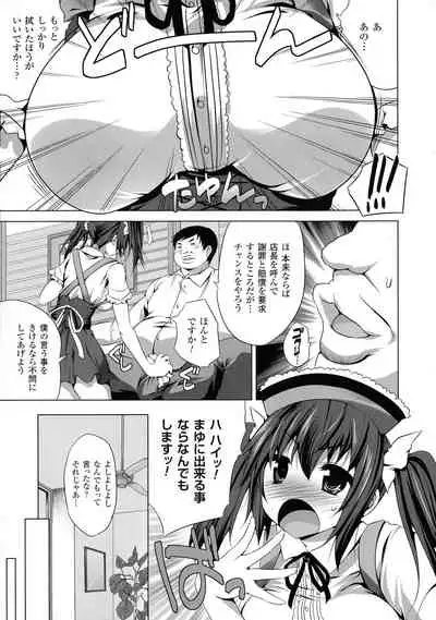 Kegare Yashiro no Otometachi