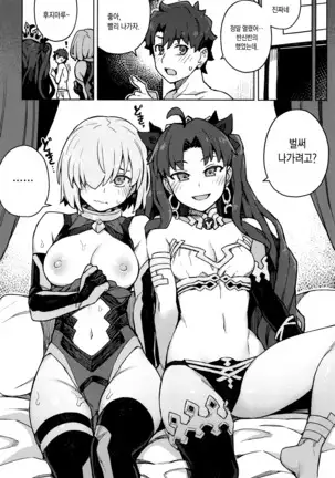 Da Megami Chuuihou | 잉여신주의보