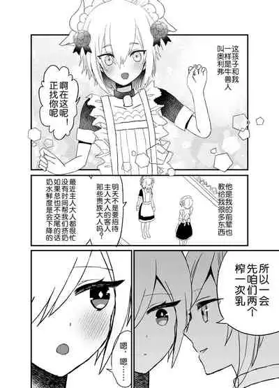 Noukou Ochinpo Milk Shibori