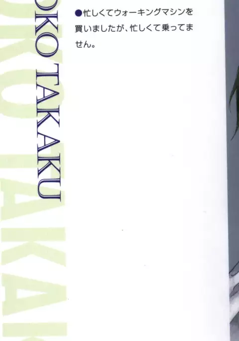 Boku wa Subete o Shitte Iru Vol.04