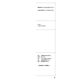 [TETRODOTOXIN (Nise Kurosaki)] Machina & Garnet to Toshikoshi SEX Zanmai 2 (Dragonaut) [Digital]