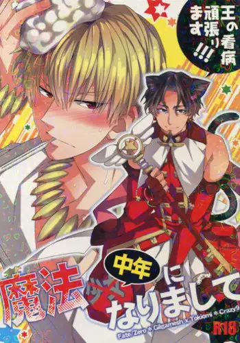 (Ou no Utsuwa 8) [Crazy9 (Ichitaka)] Mahou Chuunen ni Narimashite ~Ou no kanbyou Ganbari Masu! (Fate/Zero)