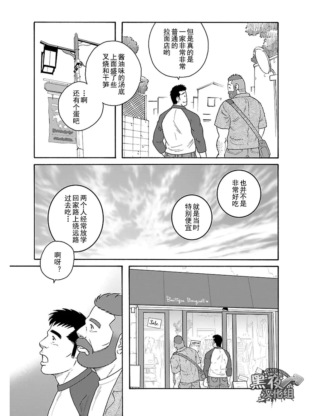 Otouto No Otto | 弟之夫