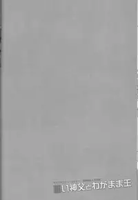 (C83) [OVERDOSE (Hashiba Yachi)] Warui Shinpu to Wagamama Ou (Fate/stay night)