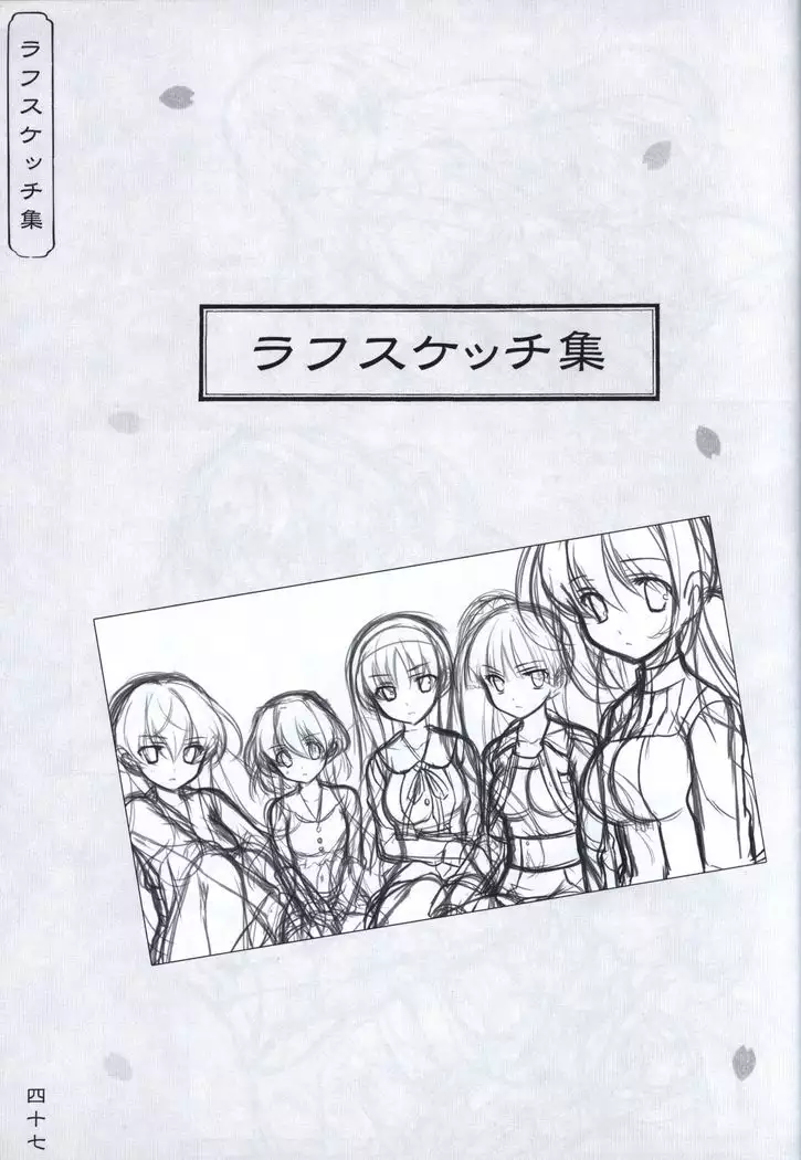 Hana no No ni Saku Utakata no Wissenschaft -Sakura-